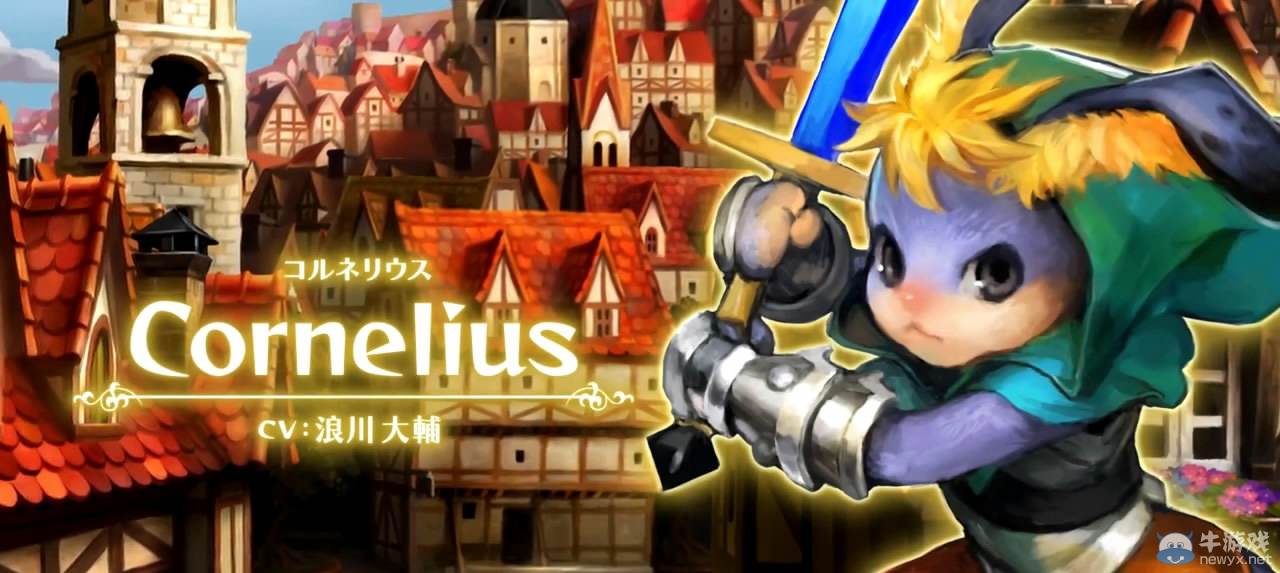 《奧丁領(lǐng)域：里普特拉西爾》公開康尼琉斯與梅賽德絲介紹影像