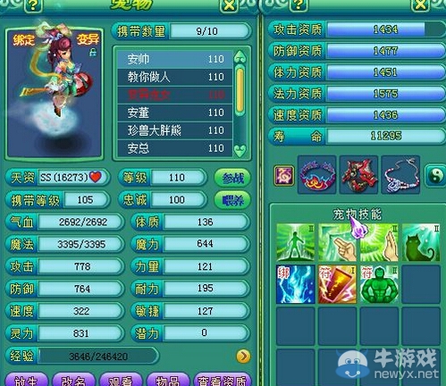 《神武2》變異寶寶圖鑒之展示 十分的養眼