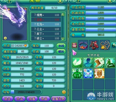 《神武2》變異寶寶圖鑒之展示 十分的養眼