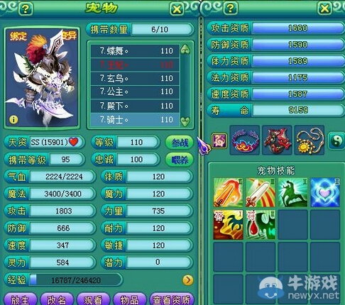 《神武2》變異寶寶圖鑒之展示 十分的養眼