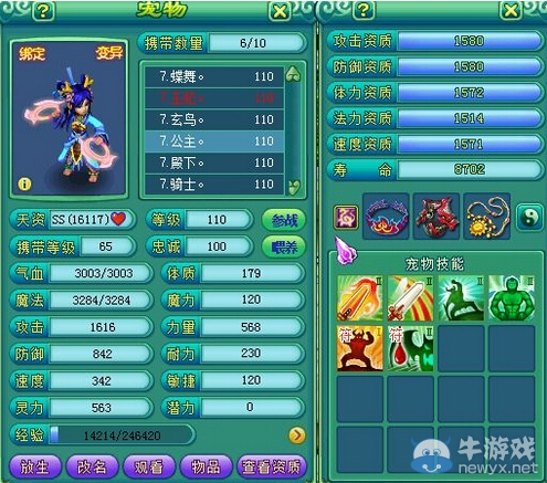 《神武2》變異寶寶圖鑒之展示 十分的養眼