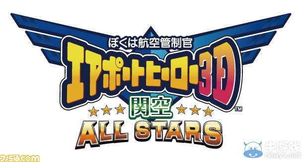 《我是航空管制官》發(fā)售日期公布：新模式亮相！