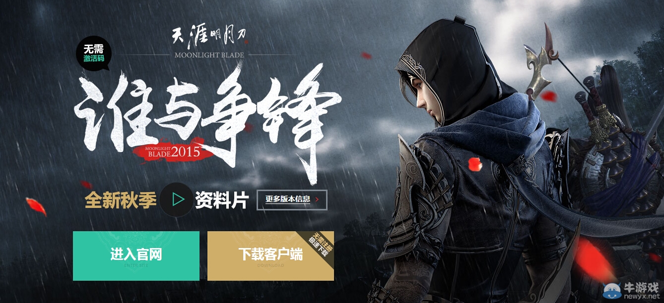 細數玩新服五大理由 天刀新起點新征程