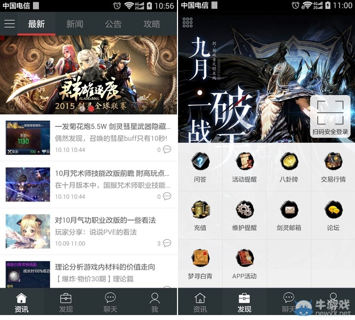 劍靈官方APP突破性升級 功能更全更方便