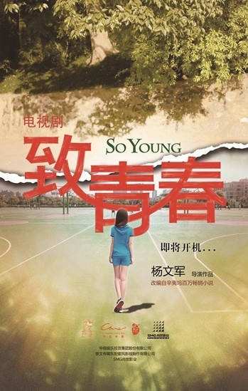 《天下3》進擊泛娛樂領域 深度植入致青春