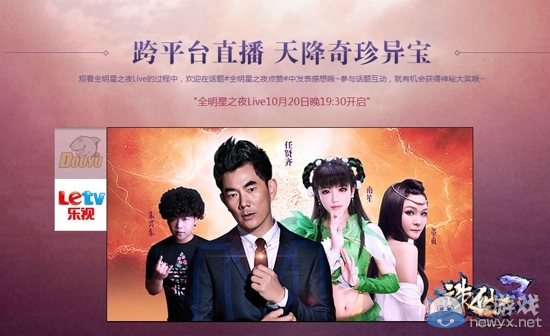 《誅仙3》全明星之夜：解讀小齊的誅仙緣