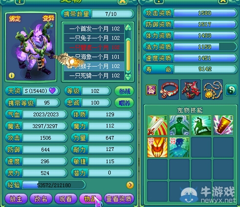 《神武2》寶寶圖鑒 一只珍獸帶三只變異BB