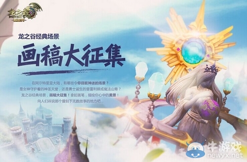 繪畫大神出沒！《龍之谷》經典場景畫稿大征集