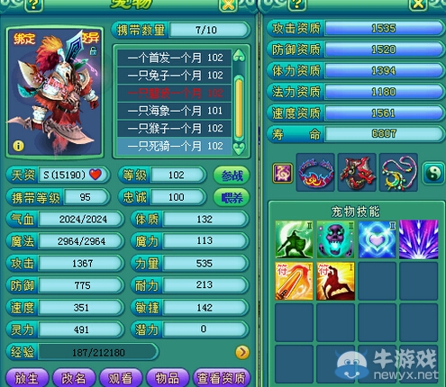 《神武2》寶寶圖鑒 一只珍獸帶三只變異BB