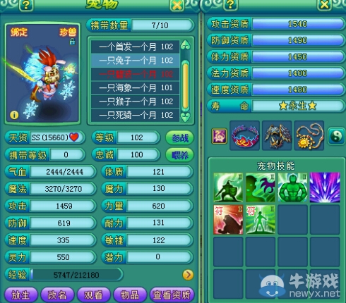 《神武2》寶寶圖鑒 一只珍獸帶三只變異BB