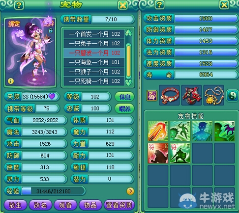 《神武2》寶寶圖鑒 一只珍獸帶三只變異BB