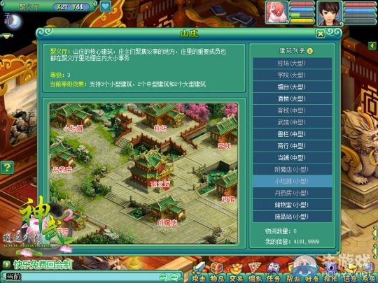 《神武2》山莊玩法面面觀 建筑門客逐一看