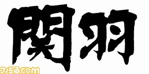 爆乳妹眾多！ 《閃亂神樂EV》聯動一騎當千齊角色登場