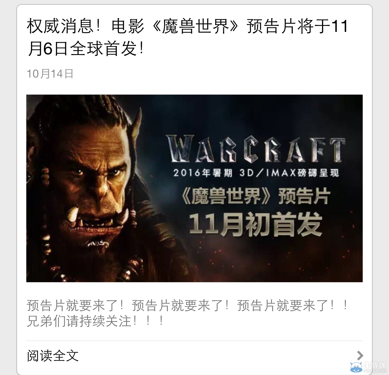 《魔獸世界》電影預告片11月7日全球首發