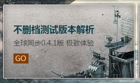 戰艦世界國服10.29不刪檔測試信息匯總