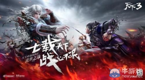 《天下3》全國Coser助力計劃啟動