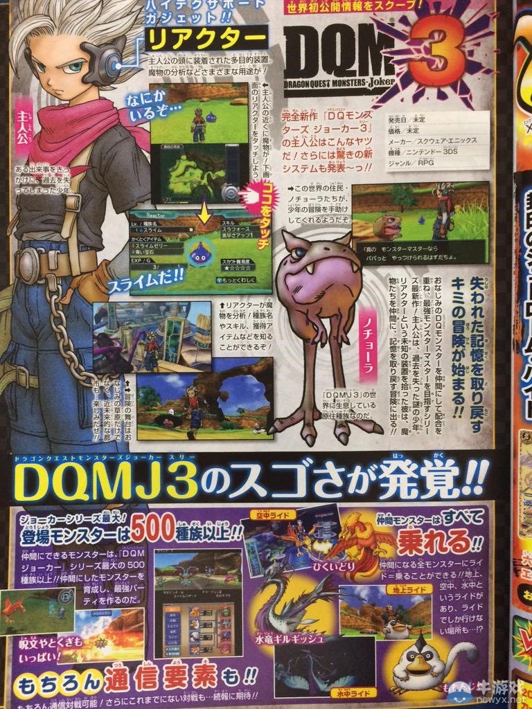 3DS《勇者斗惡龍怪獸篇Joker3》登場可騎乘怪物超500種