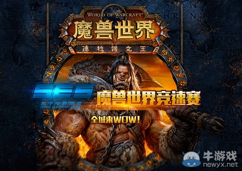 蘇寧SES《魔獸世界》副本競速賽開啟