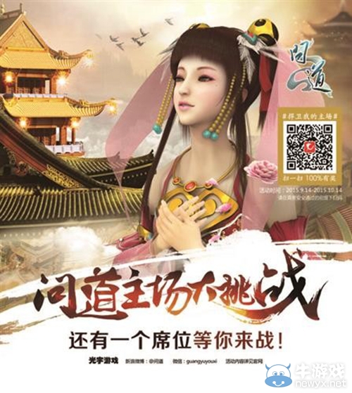 《問道》主場大挑戰 五重大禮任性派送