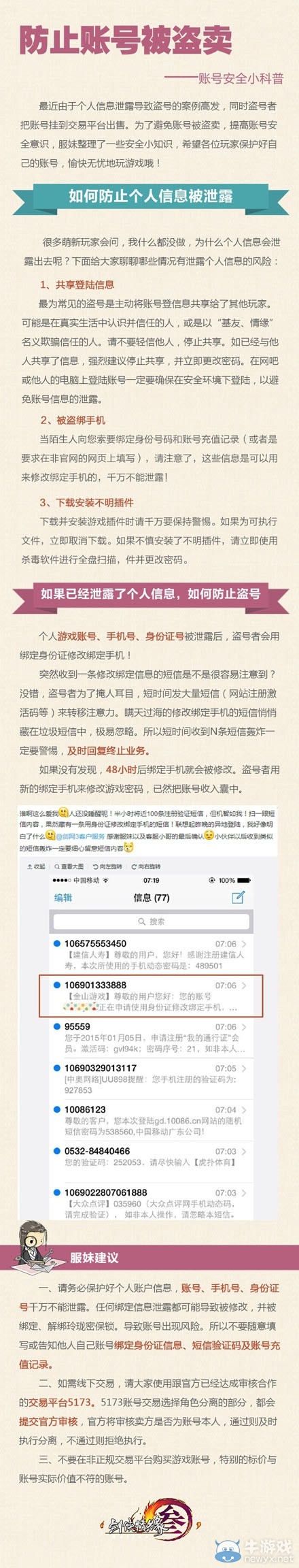 劍網3玩家帳號安全大科普 防止帳號被盜賣