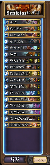 懷念即將逝去的王者 《爐石傳說》奴隸戰發展史