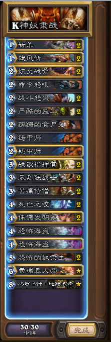 懷念即將逝去的王者 《爐石傳說》奴隸戰發展史