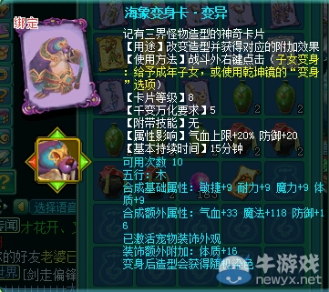 《神武2》變身卡 群英薈萃版卡片圖鑒展示