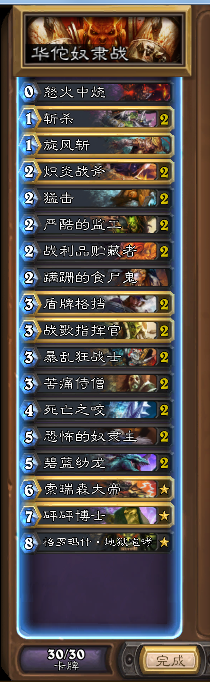 懷念即將逝去的王者 《爐石傳說》奴隸戰發展史