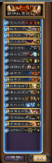 懷念即將逝去的王者 《爐石傳說》奴隸戰發展史