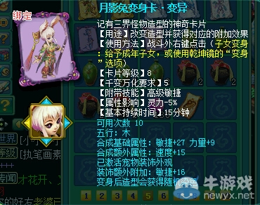 《神武2》變身卡 群英薈萃版卡片圖鑒展示