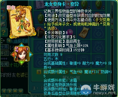 《神武2》變身卡 群英薈萃版卡片圖鑒展示