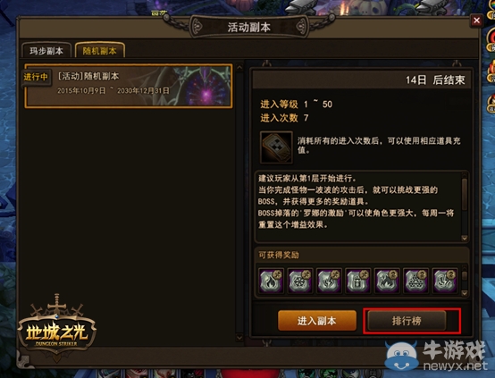 《地城之光》幻影之塔今日開放 加入多種新玩法