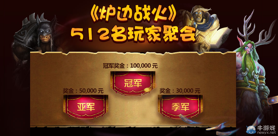 《爐石傳說(shuō)》爐邊戰(zhàn)火比賽報(bào)名開(kāi)啟