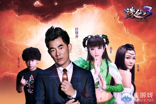 《誅仙3》全明星之夜今晚19：30盛世開幕！