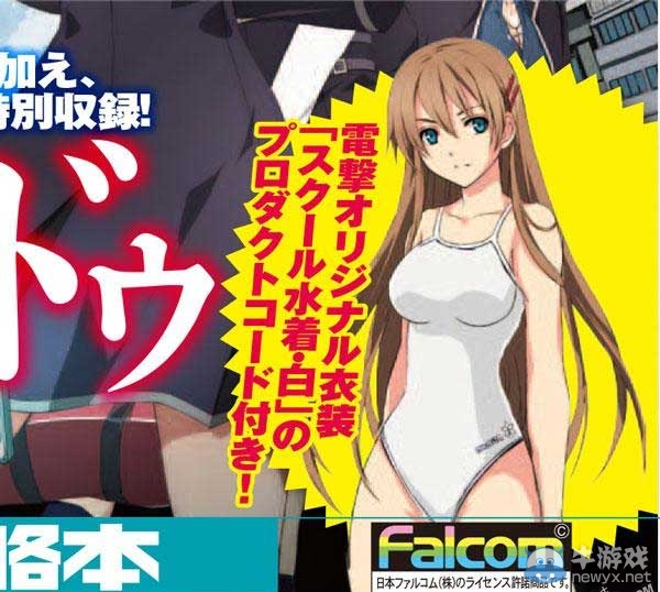 《迷城的國度：東京》聯(lián)合電擊推出官方攻略本 購書送泳裝