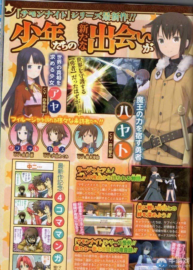 《召喚之夜6：失落的境界》最新雜掃圖 初代主角登場