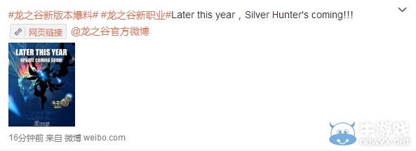 《龍之谷》新職業銀色獵人宣傳海報