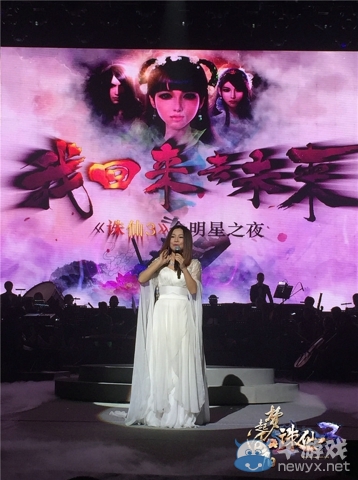 《誅仙3》全明星之夜圓滿落幕！