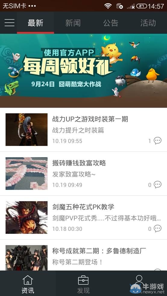 《疾風之刃》官方APP升級 IOS版本上線每周領禮物