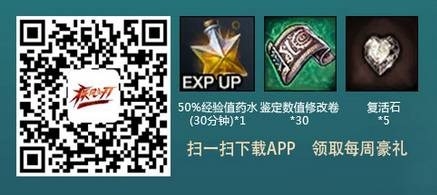 《疾風之刃》官方APP升級 IOS版本上線每周領禮物