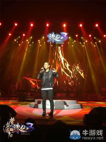 《誅仙3》全明星之夜圓滿落幕！