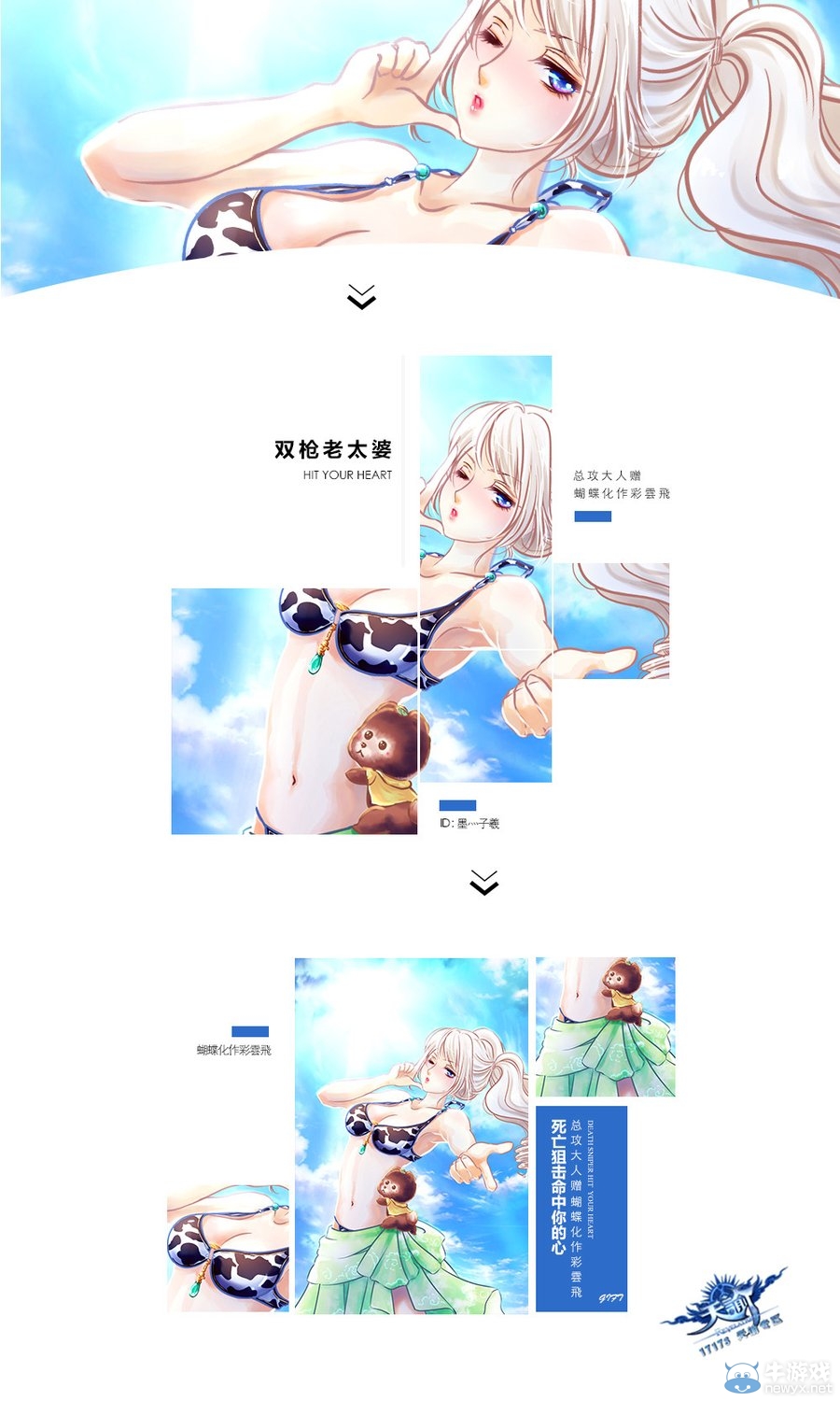 重現夏日風情：天諭玩家彩繪：女炎天職業