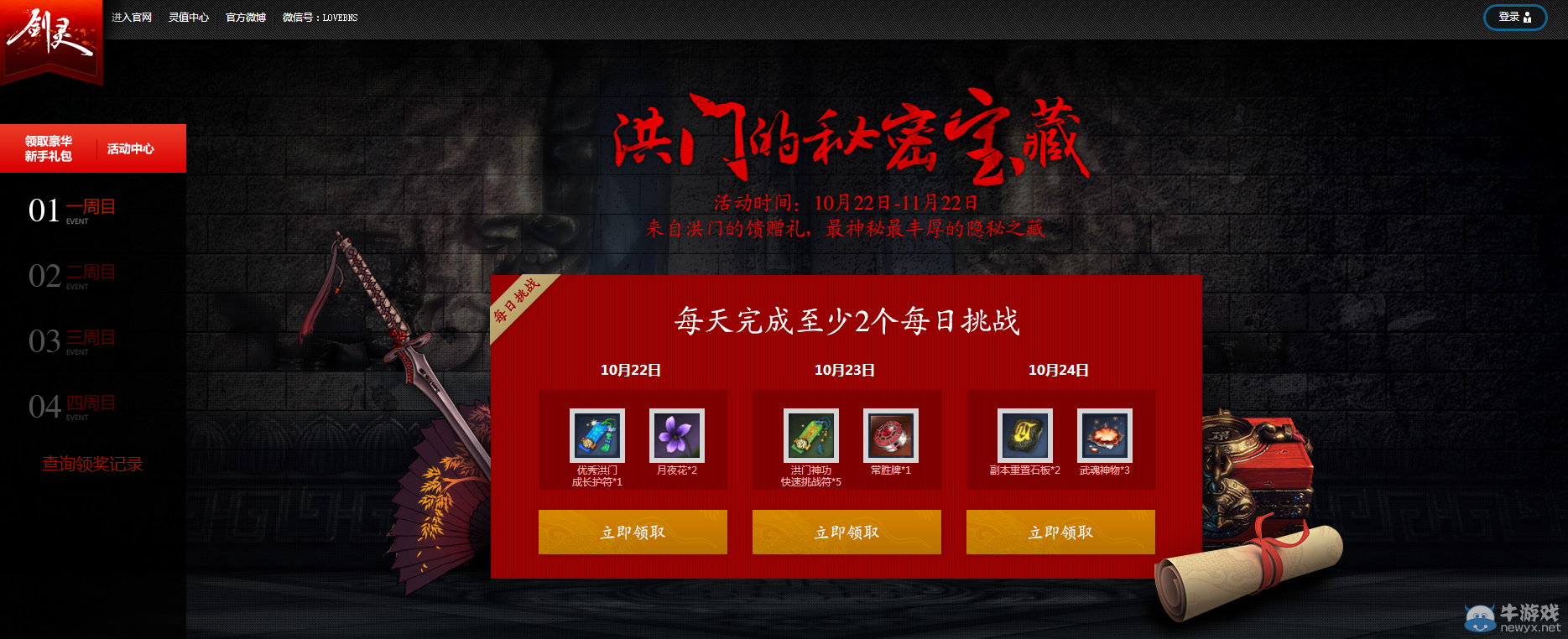 每日秘密寶藏開啟，來自洪門的豐厚饋贈！