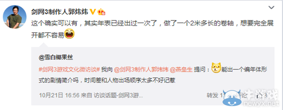 劍網三GWW游戲文化微訪談問題整理分享