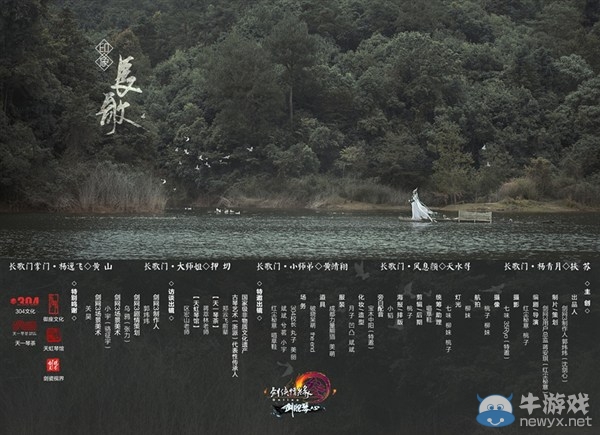 劍網三印象長歌微電影首映 尋琴品劍之旅