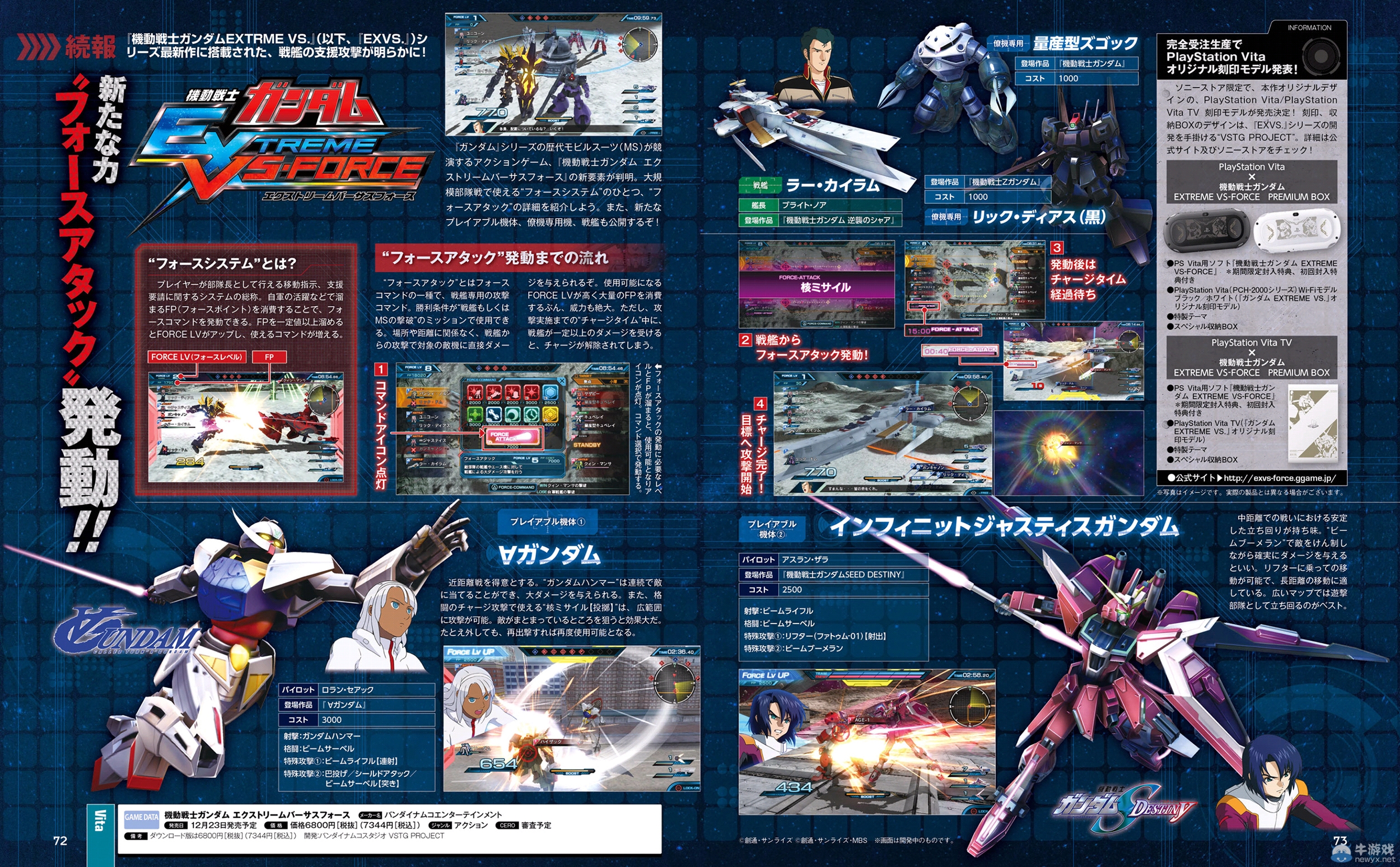 《機動戰士高達：極限對決力量》公布雜志掃圖及新情報