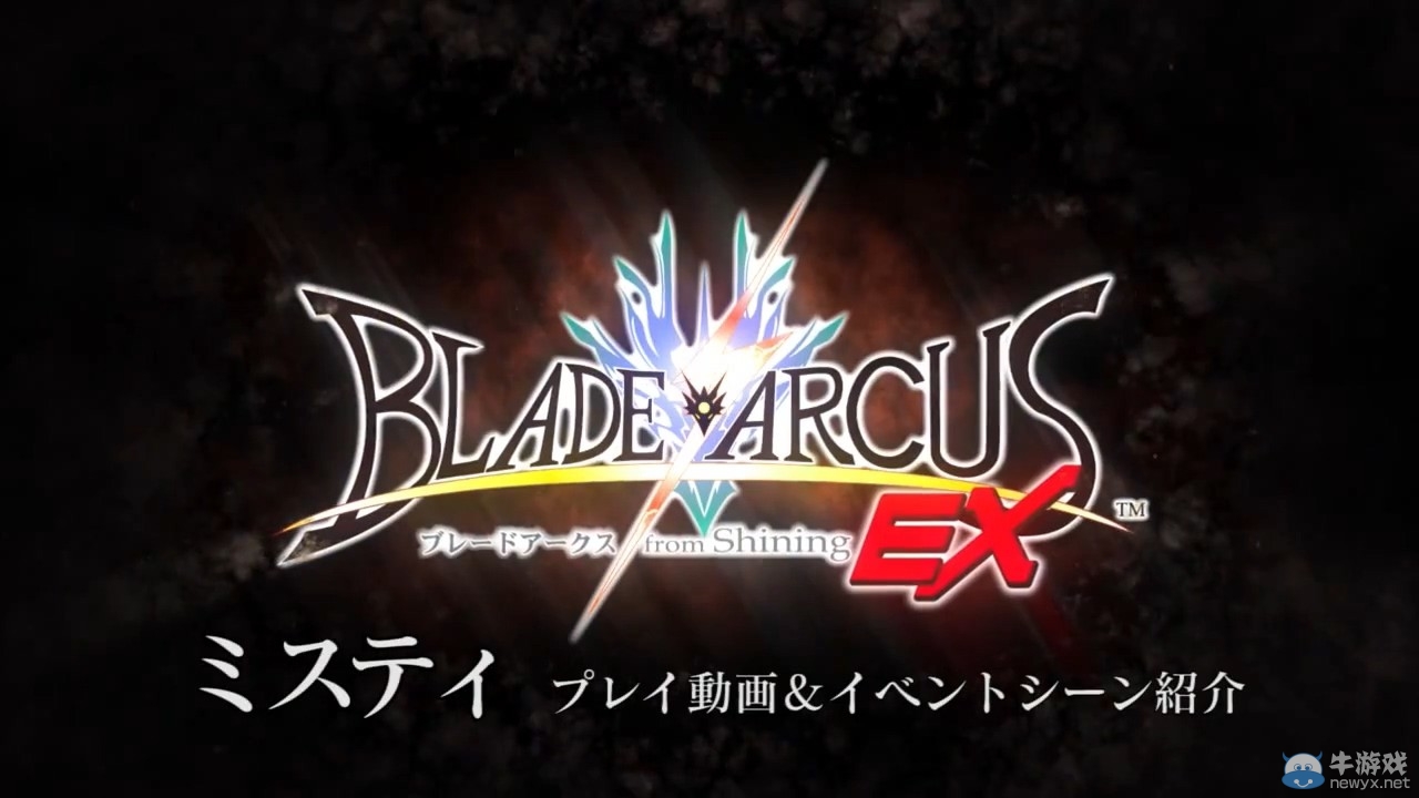 《光明格斗：刀鋒對決EX》實機演示 酥胸少女登場