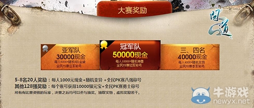 《問(wèn)道》全民PK賽開戰(zhàn) 無(wú)差別最強(qiáng)賽事