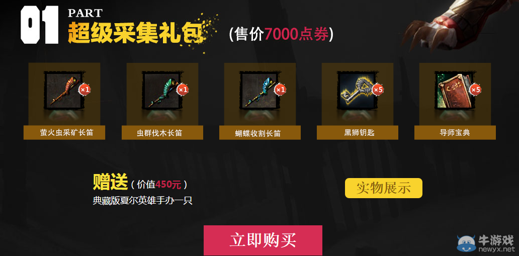 《激戰2》金秋來襲 典藏夏爾瘋狂送