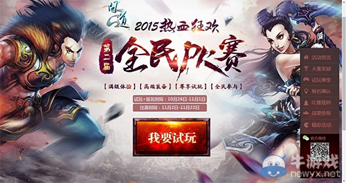 《問(wèn)道》全民PK賽開戰(zhàn) 無(wú)差別最強(qiáng)賽事